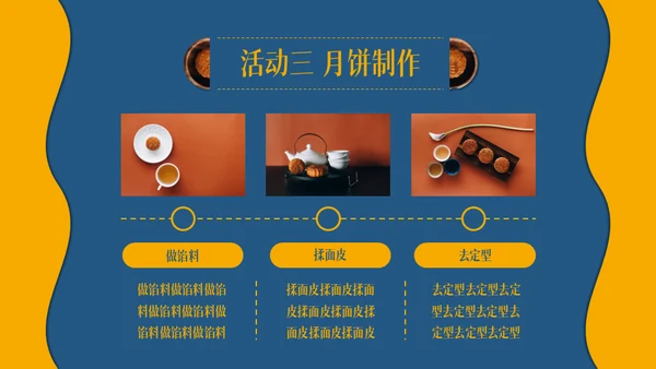 中秋节教你自已制制作月饼的方法通用PPT模板
