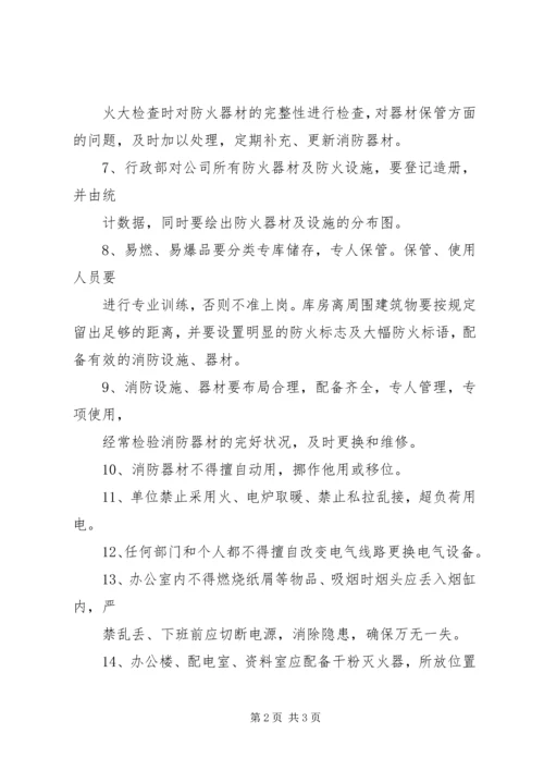 公司消防安全管理制度 (2).docx