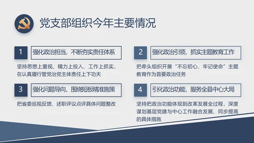 党建党支部工作总结汇报计划PPT党课