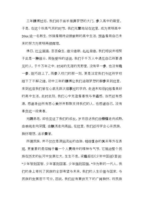 高一新生代表发言稿 (2)