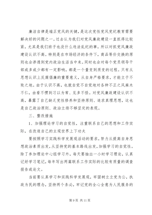 标准党性党风党纪调研报告范例.docx