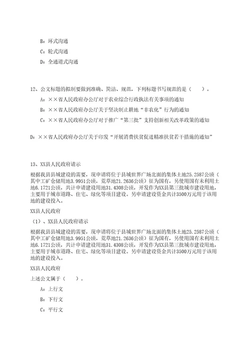 2023年湖北武汉城市职业学院招考聘用人事代理人员笔试历年难易错点考题荟萃附带答案详解