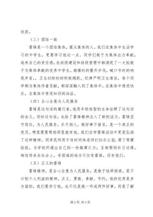 学雷锋活动心得 (4).docx