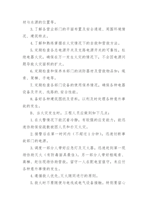 宾馆酒店消防安全管理制度.docx