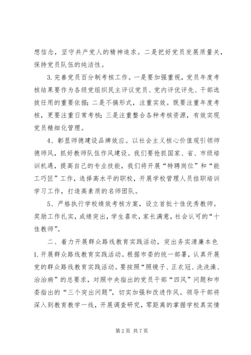 职业中专党委年度工作计划.docx