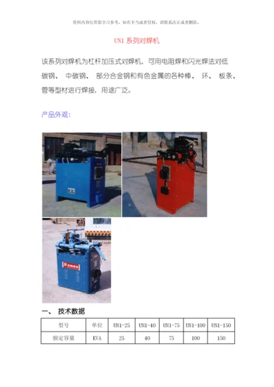 UN系列对焊机说明书模板.docx