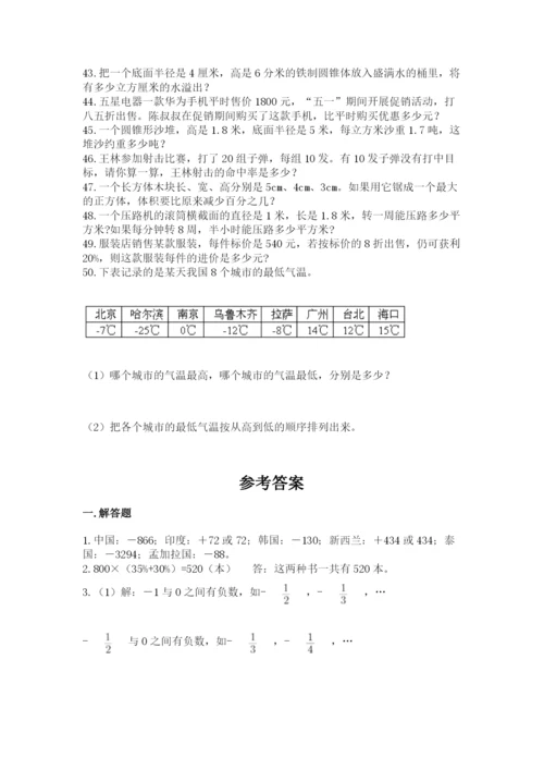 六年级小升初数学解决问题50道及解析答案.docx