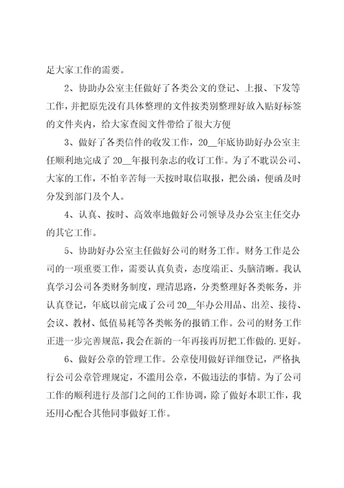 普通员工个人年终总结