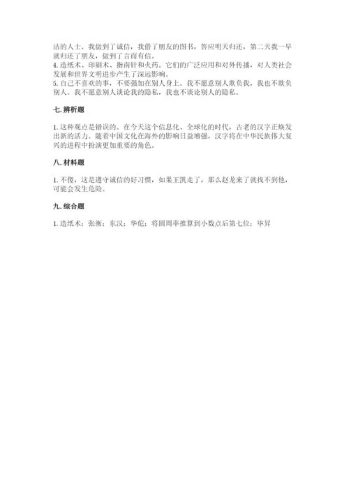 五年级上册道德与法治第四单元骄人祖先 灿烂文化测试卷带精品答案.docx