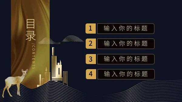 豪宅房地产金色奢华通用PPT模板