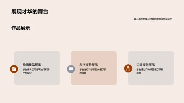 深化跨学科教育模式