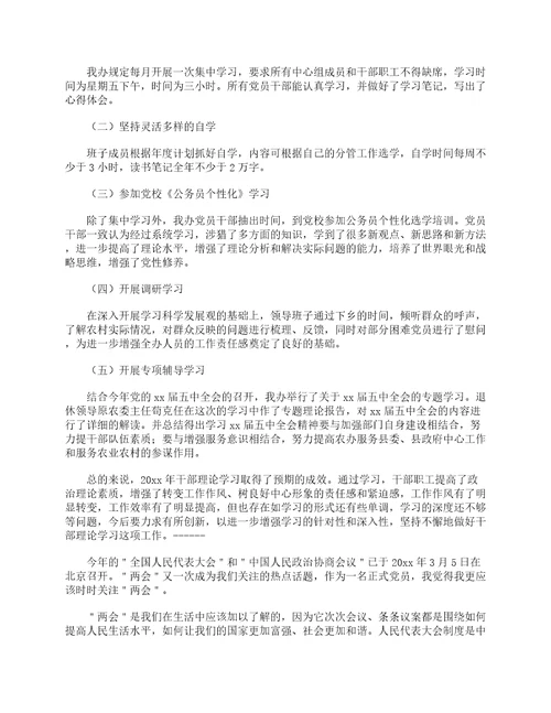 2023年政治理论学习心得体会范文