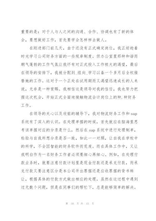 转正简短的工作总结500字10篇.docx