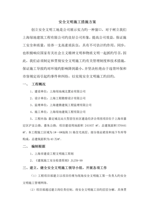 安全文明综合施工综合措施专题方案.docx