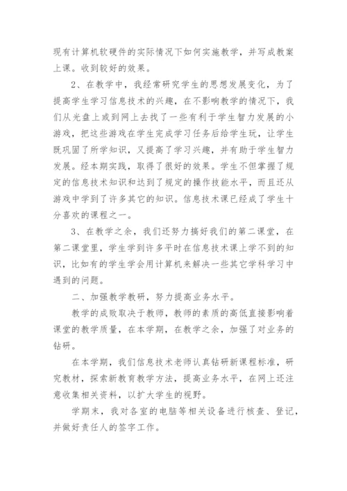 信息技术老师个人工作报告.docx