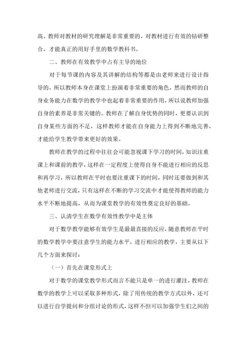 初中数学教学心得体会.docx