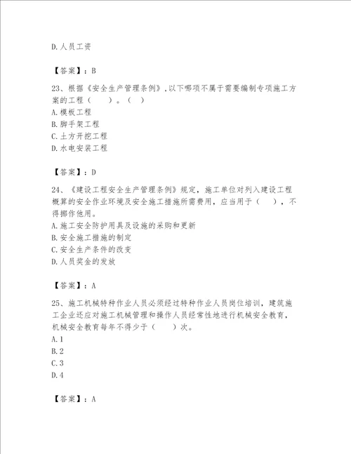 2023年机械员考试完整题库及完整答案必刷