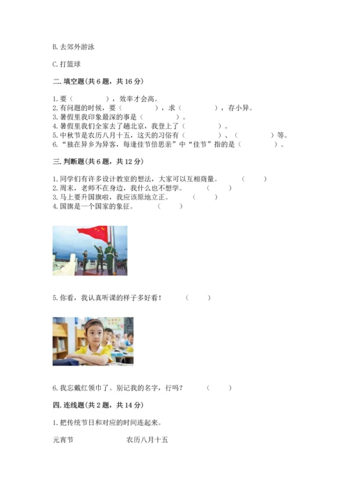 新部编版二年级上册道德与法治期中测试卷含答案（新）.docx