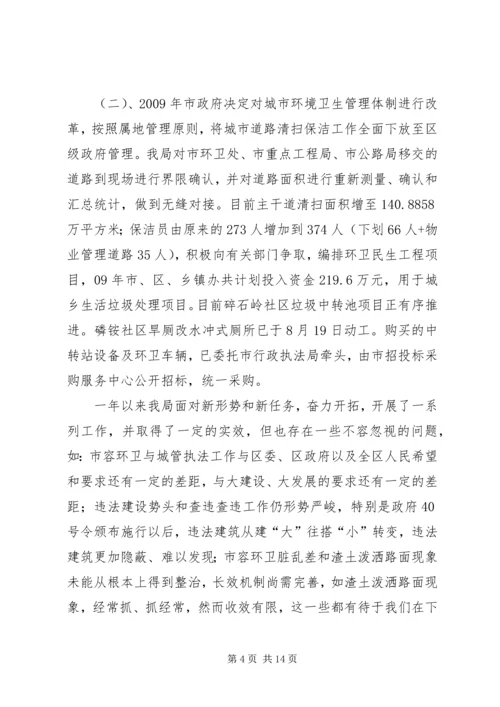 市容局工作总结及工作计划.docx