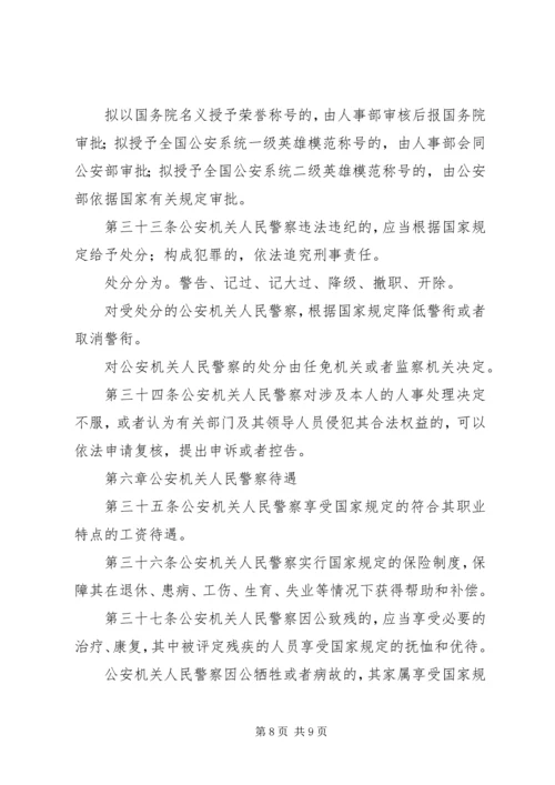 公安机关组织管理条例.docx