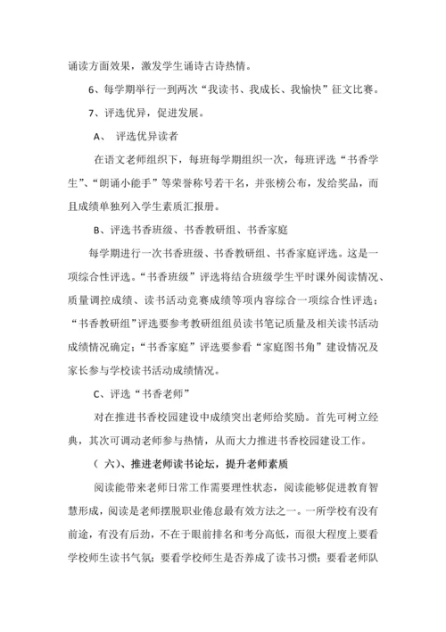 初中书香校园建设专业方案.docx