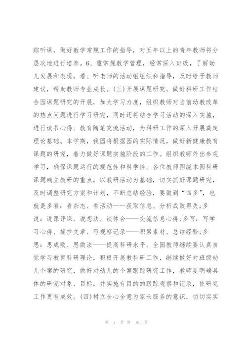 新接手班级班主任工作计划3篇.docx