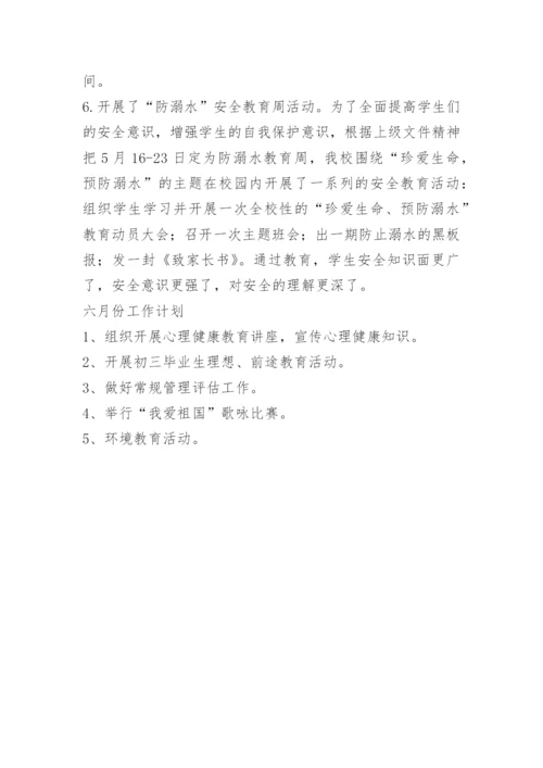 政教处五月份工作总结.docx