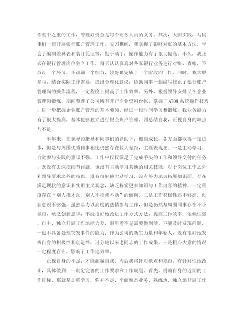 精编之企业会计人员年终工作总结范文.docx