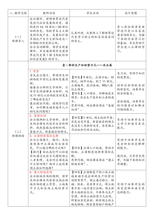 第13课  西欧经济和社会发展（教案）-【课堂无忧】新课标同步核心素养课堂