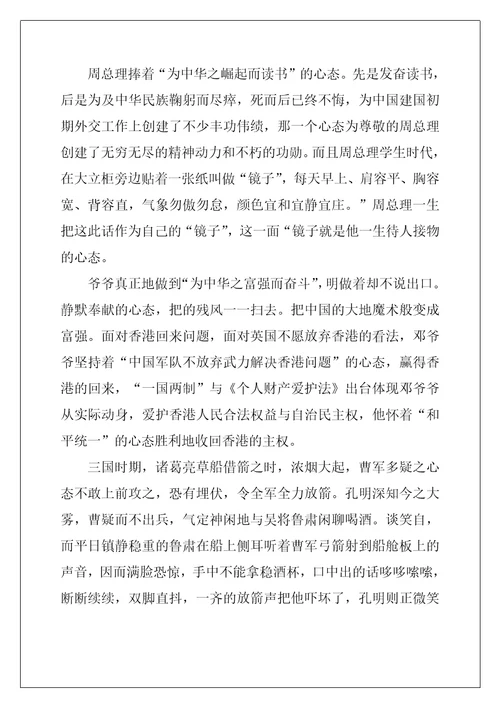 心态决定成败800字优秀作文