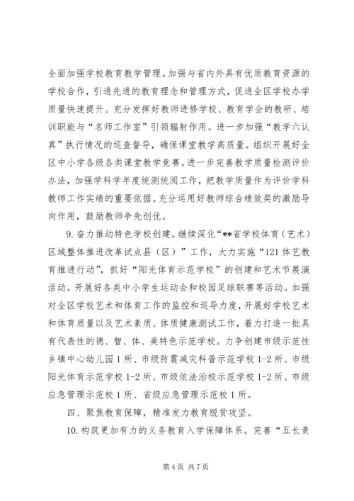 区教育局XX年工作要点 (2).docx