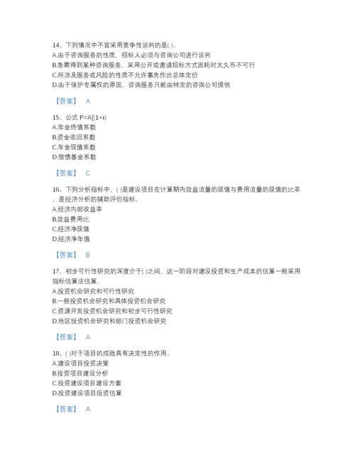 2022年全国投资项目管理师之投资建设项目决策自测题库A4版打印.docx