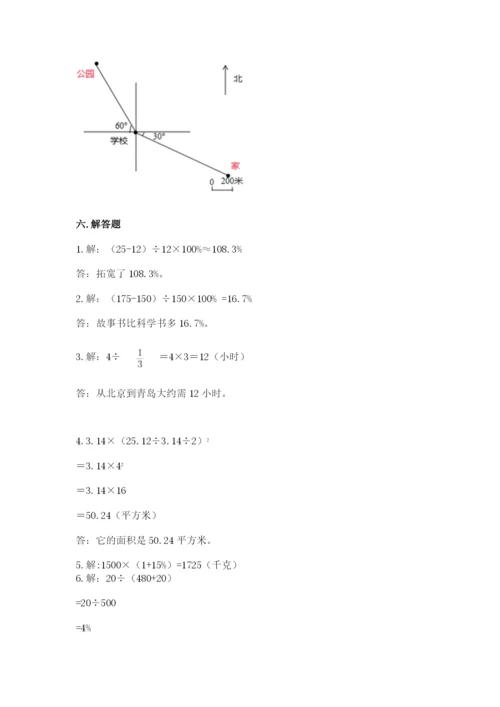 人教版六年级上册数学期末测试卷带答案（最新）.docx