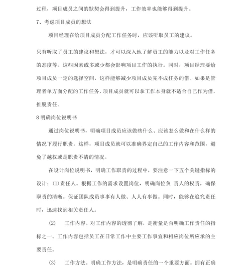 5强企业项目管理法.docx