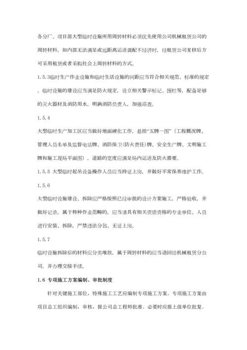 沪通桥标准化管理制度.docx