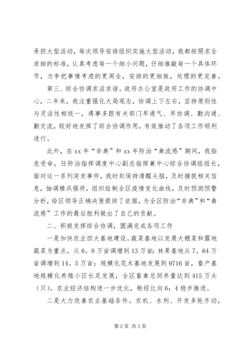 办公室主任的就职演说稿 (2).docx