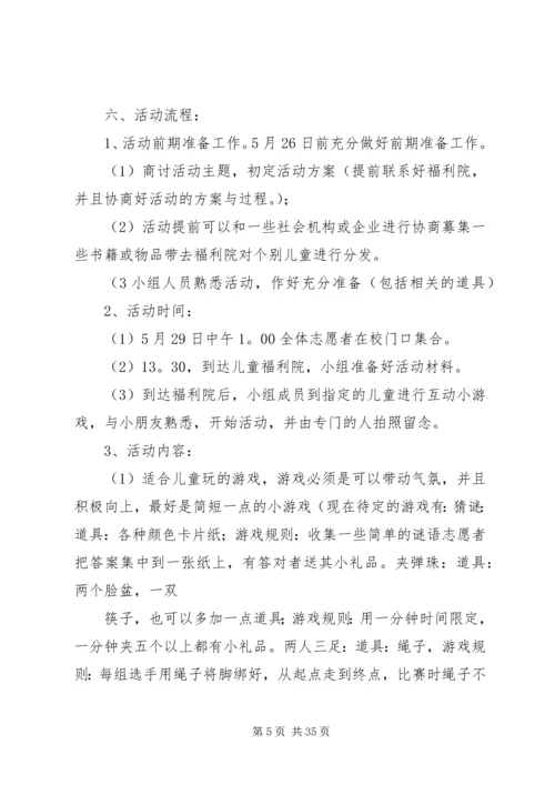 儿童福利思想观点.docx
