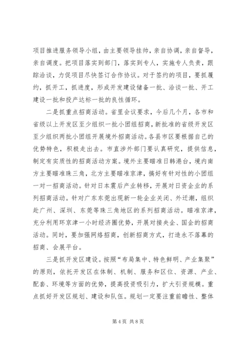 副市长在全市经济对外开放工作调度会上的讲话 (3).docx