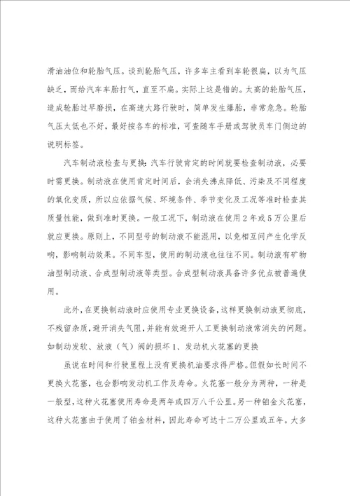 汽车修理厂实践报告范文