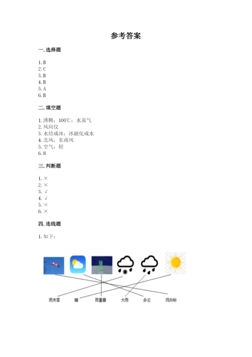 教科版三年级上册科学期末测试卷精编答案.docx