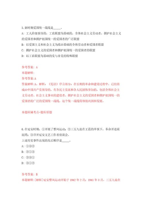 浙江舟山市交通运输局编外工作人员招考聘用模拟试卷附答案解析4