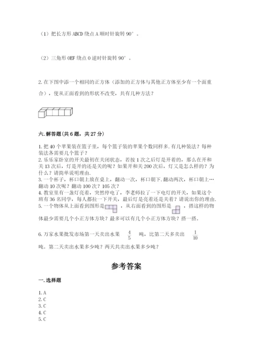 人教版小学五年级下册数学期末卷精品（基础题）.docx