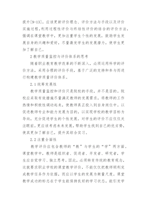 省级教育教学论文.docx