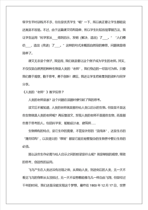 人类的“老师教学反思2