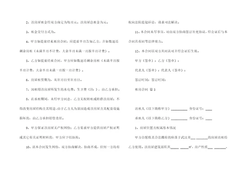 有关租房合同合集十篇