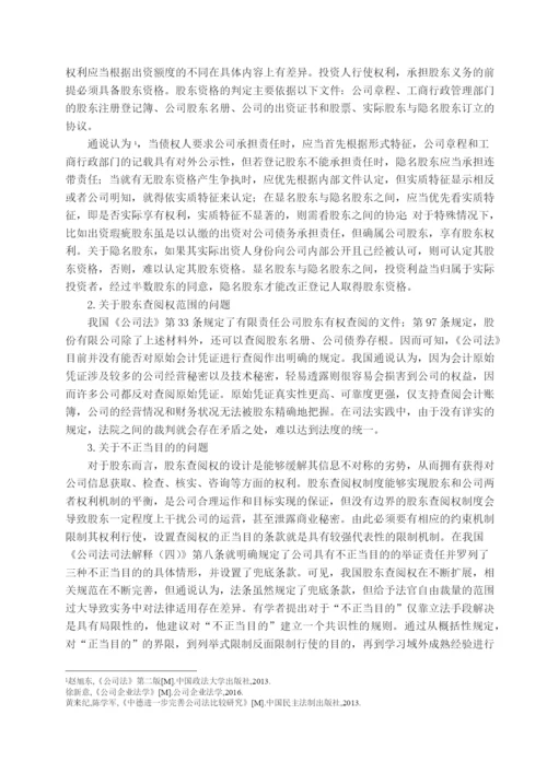 王乙妃_我国股东查阅权研究_毕业论文.docx
