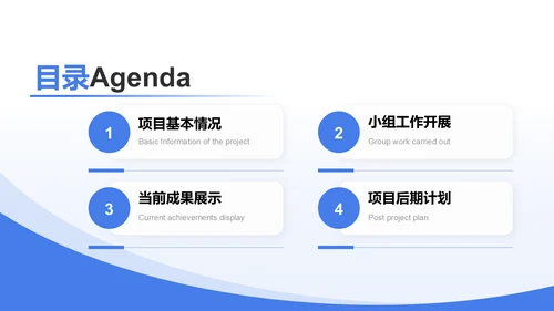 蓝色商务风小组项目汇报PPT模板