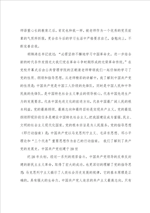 党校结业个人总结