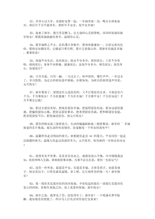 元旦空间祝福语