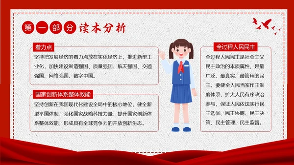 少先队学习二十大说课少先队建队日74周年PPT课件